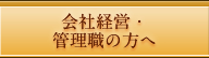 企業様へ